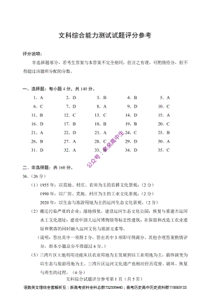 文综答案-四省联考文综答案.pdf