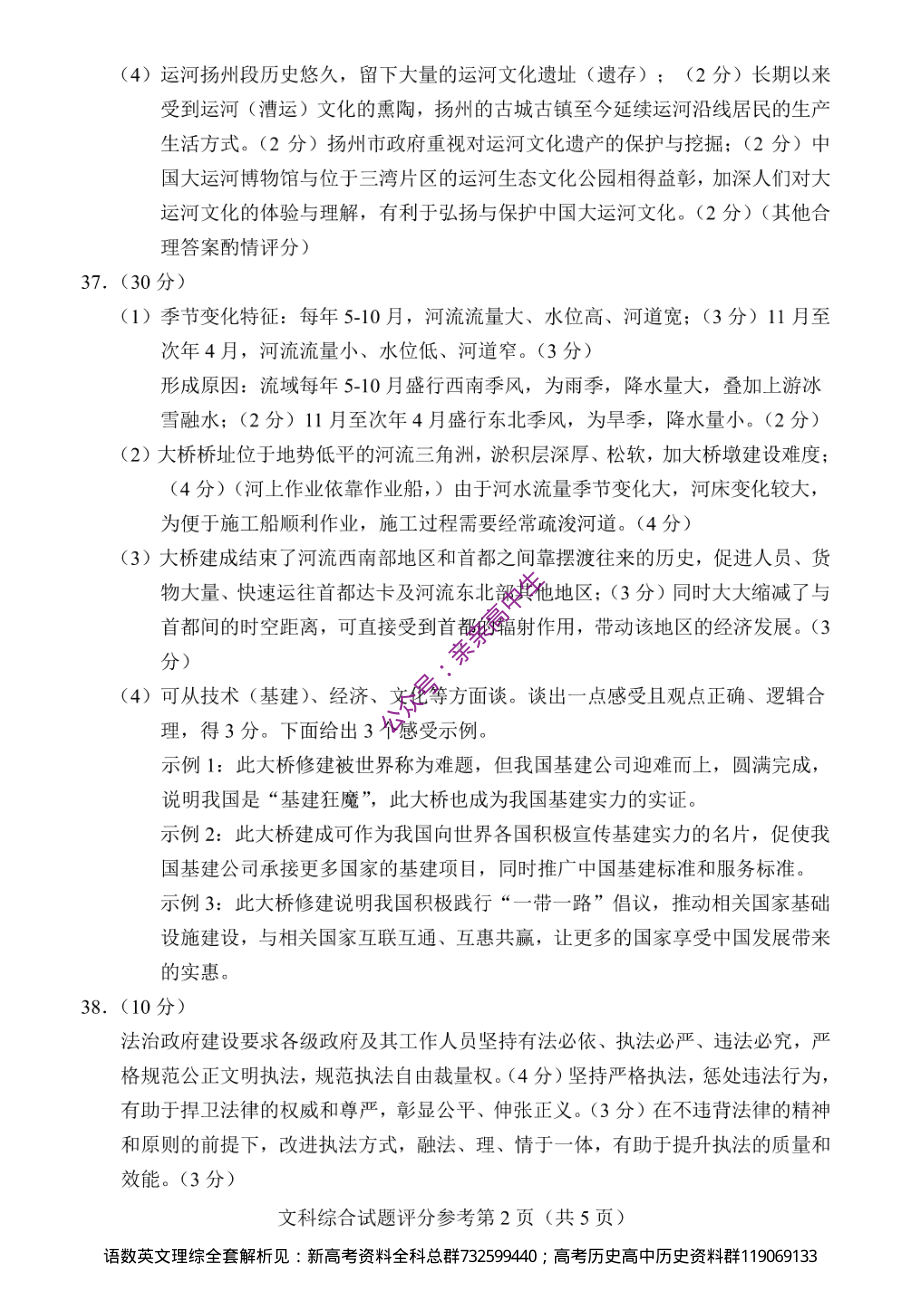 文综答案-四省联考文综答案.pdf_第2页