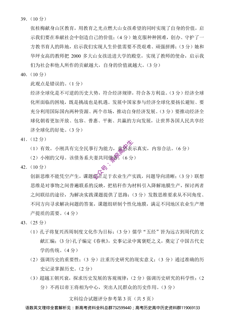 文综答案-四省联考文综答案.pdf_第3页