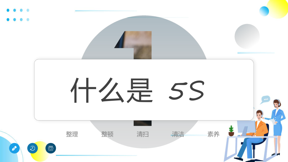 蓝色企业管理5S推行培训教学课件.pptx_第3页