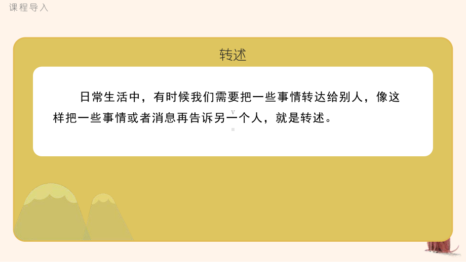 部编版四年级下语文《口语交际：转述》优质示范课课件.pptx_第2页