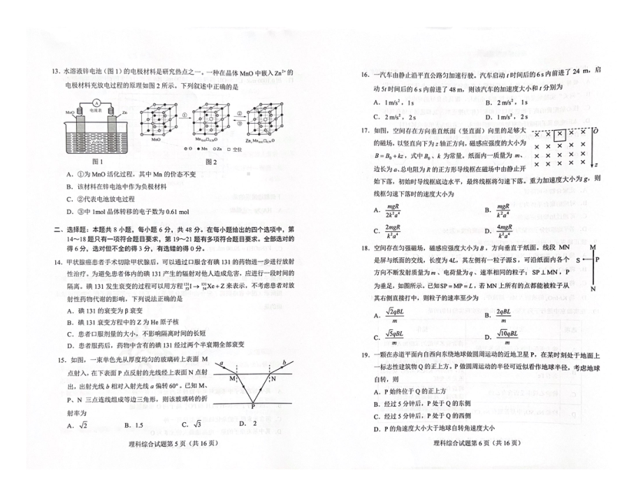 2023届安徽省、云南省、吉林省、黑龙江省高三下学期2月适应性测试理科综合试题.pdf_第3页