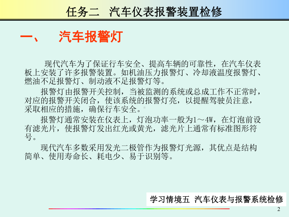 第5章仪表、报警与电子显示系统02.ppt_第2页