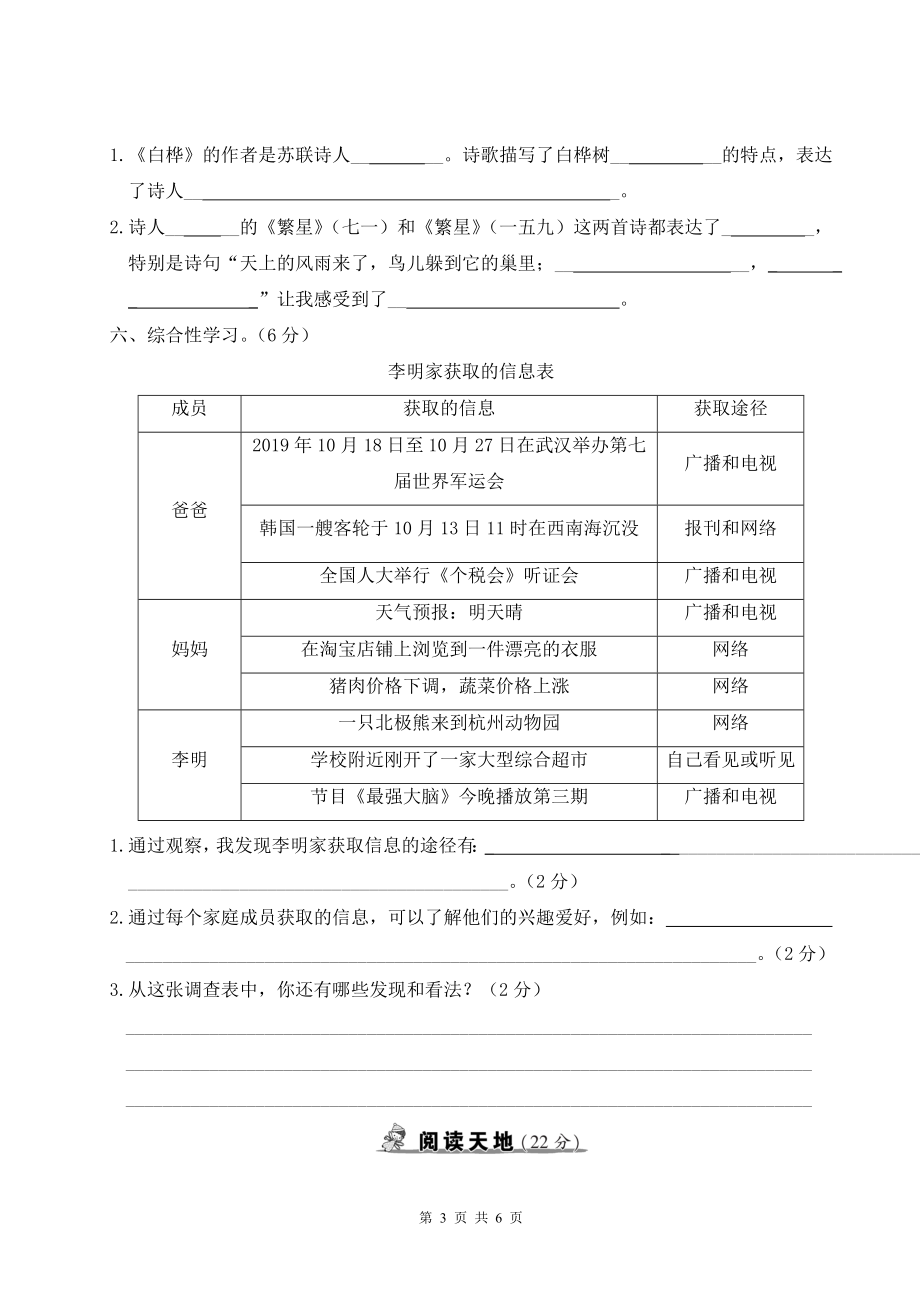 部编版四年级下语文第三单元综合检测试卷及参考答案.doc_第3页