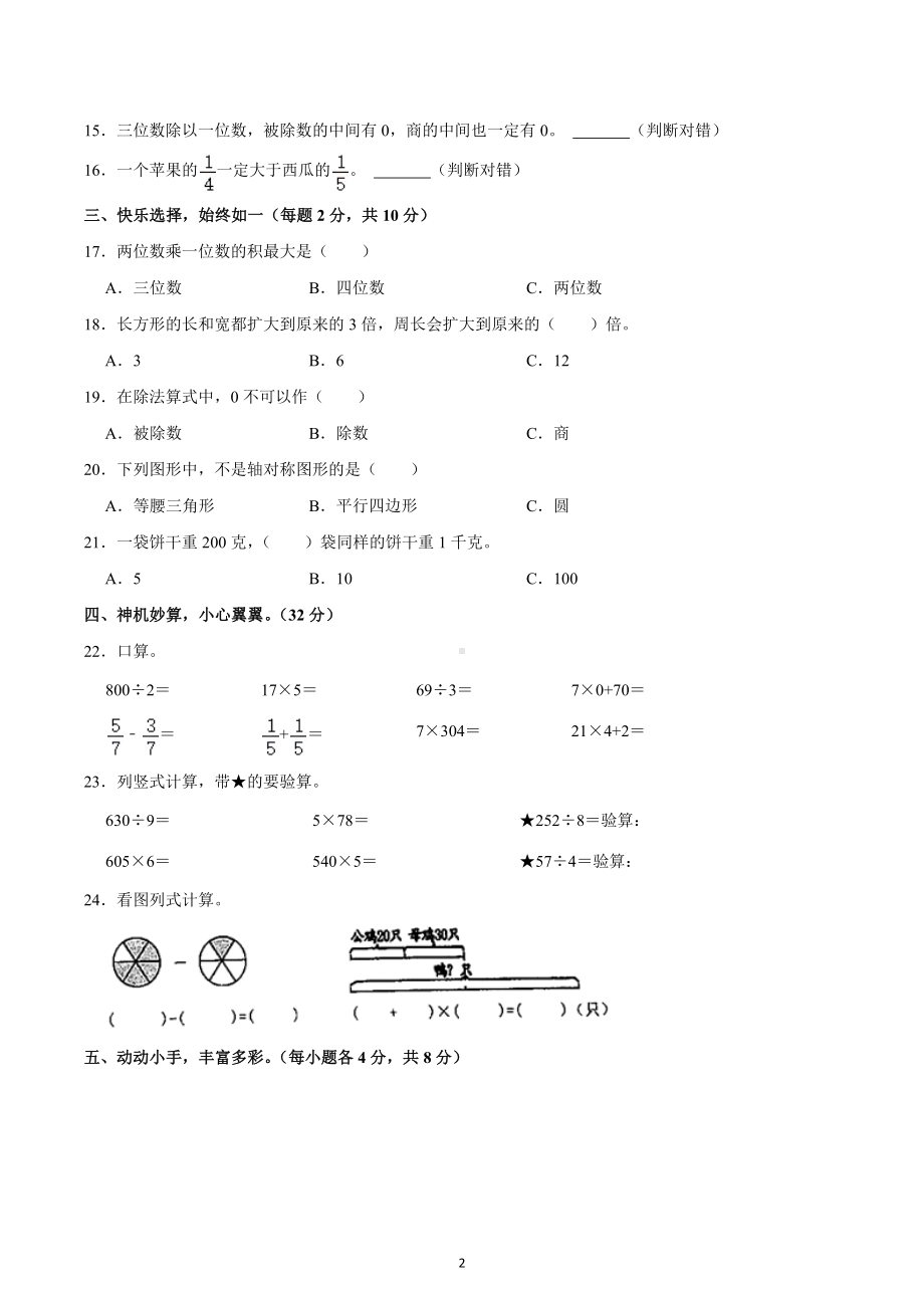 2022-2023学年湖南省邵阳市武冈市三年级（上）期末数学试卷.docx_第2页