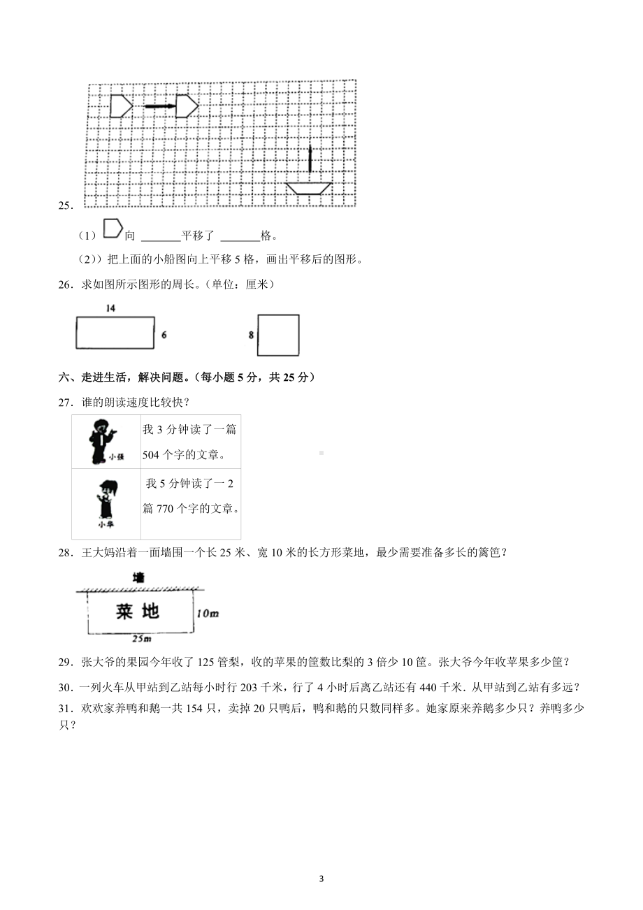 2022-2023学年湖南省邵阳市武冈市三年级（上）期末数学试卷.docx_第3页