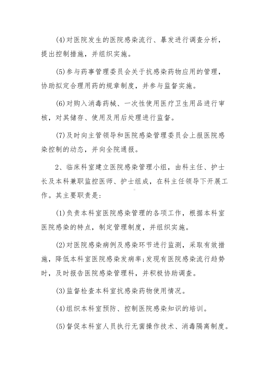 院内感染控制管理制度.docx_第2页