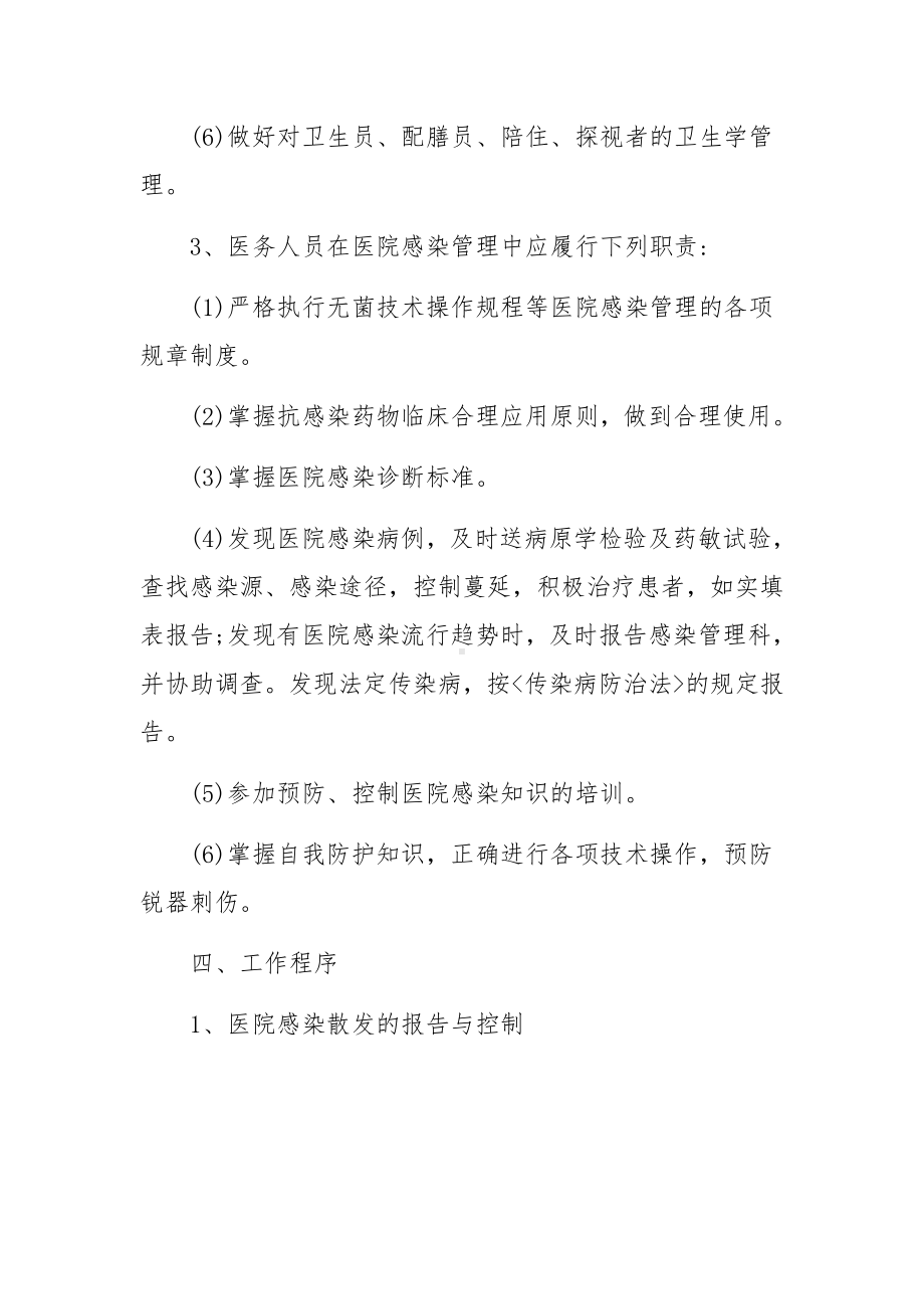 院内感染控制管理制度.docx_第3页