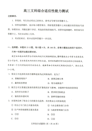 2023高三四省联考 文综试题.pdf