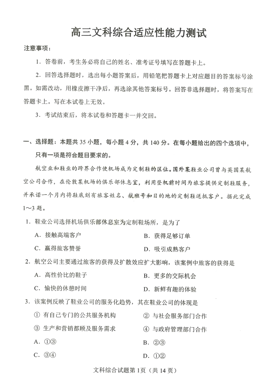 2023高三四省联考 文综试题.pdf_第1页