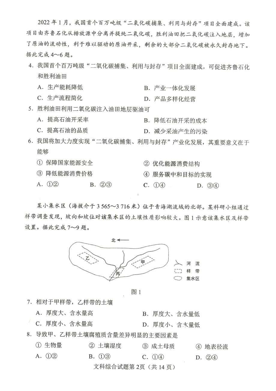 2023高三四省联考 文综试题.pdf_第2页