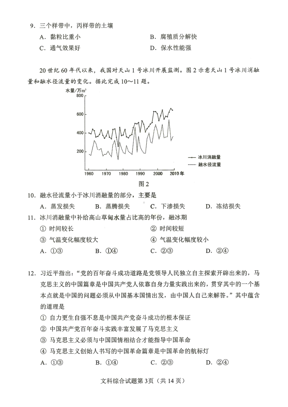 2023高三四省联考 文综试题.pdf_第3页