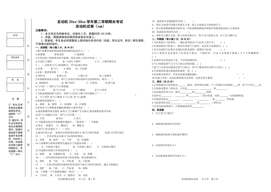 xx级汽修发动机试卷.doc_第1页