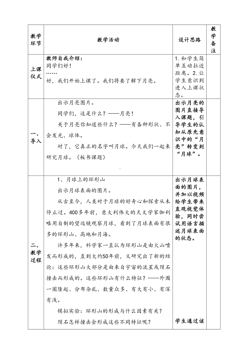 新苏教版四年级下册科学第6课《月球》教案.docx_第2页