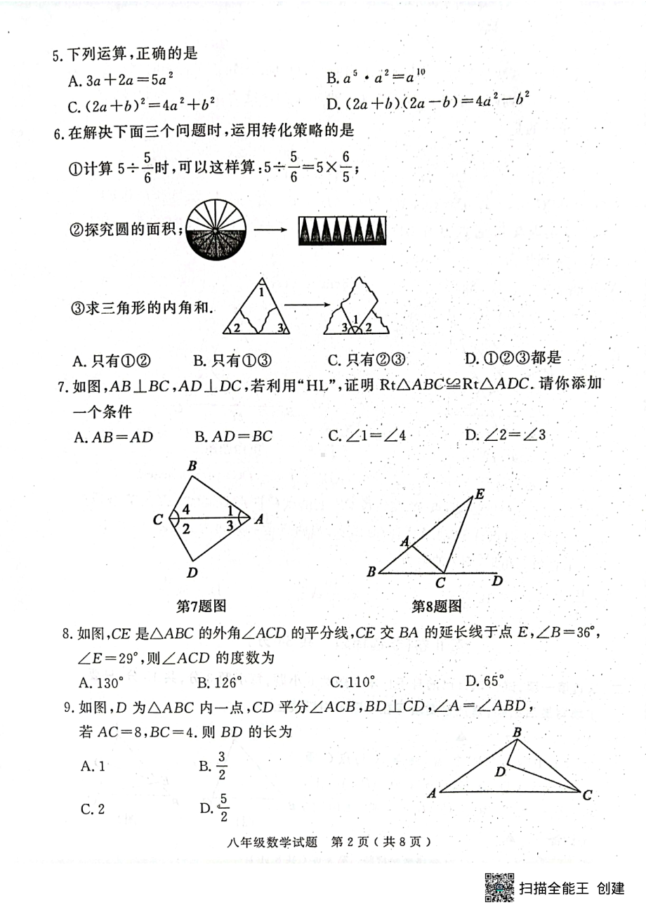 山东省济宁市梁山县2022-2023学年八年级上学期期末考试数学试题.pdf_第2页