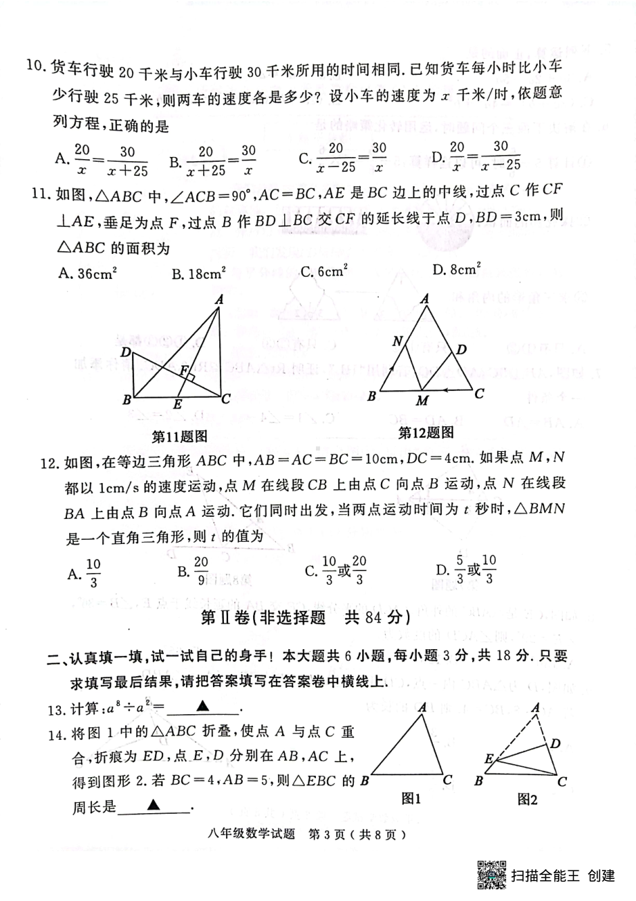 山东省济宁市梁山县2022-2023学年八年级上学期期末考试数学试题.pdf_第3页