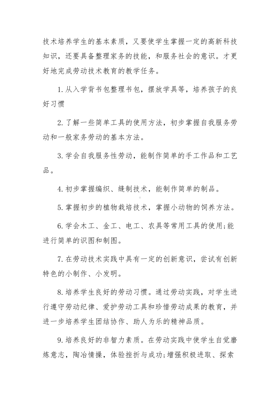 中小学义务教育劳动课程实施方案范文10篇.docx_第2页