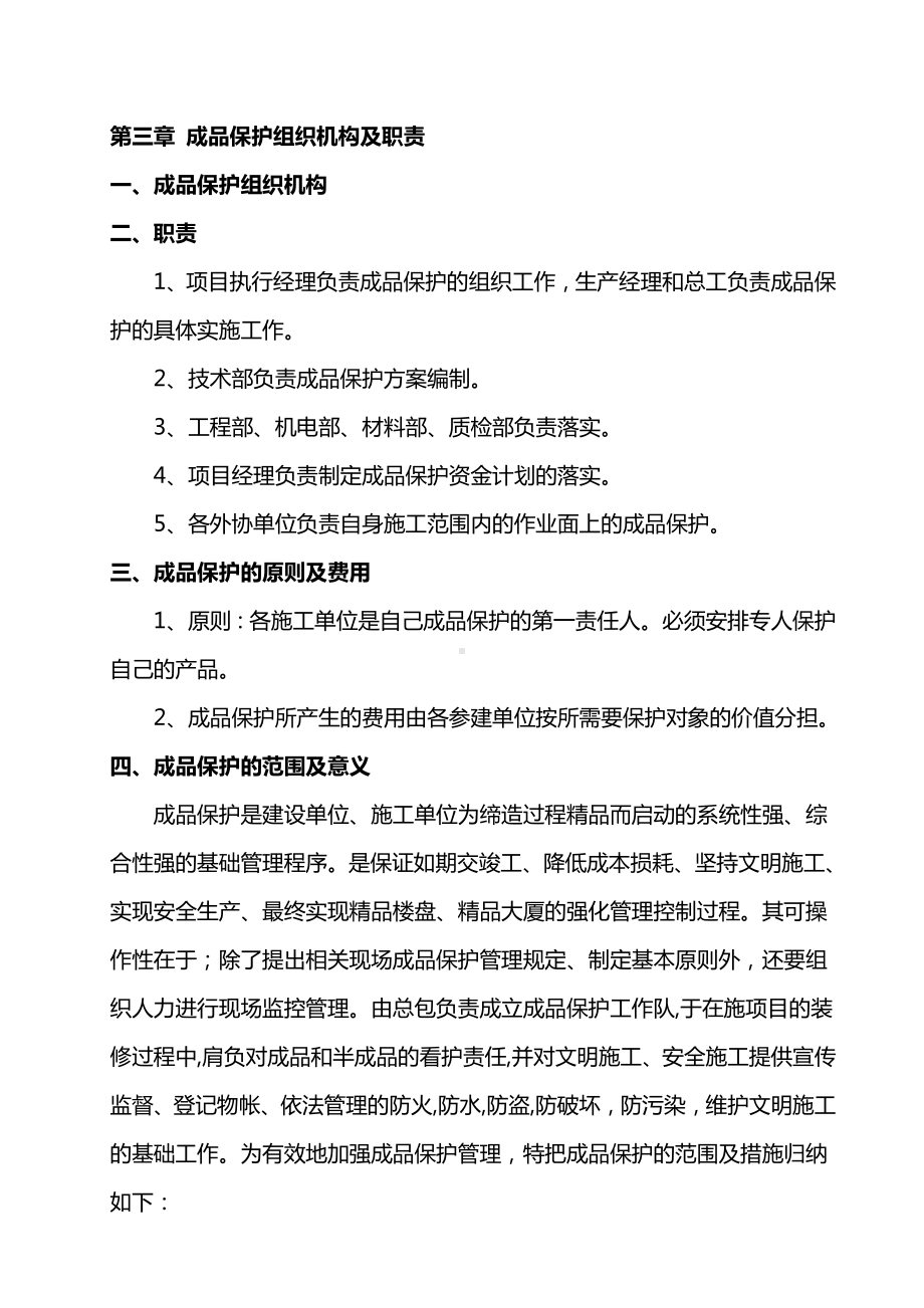 成品保护专项方案 (全面).doc_第3页