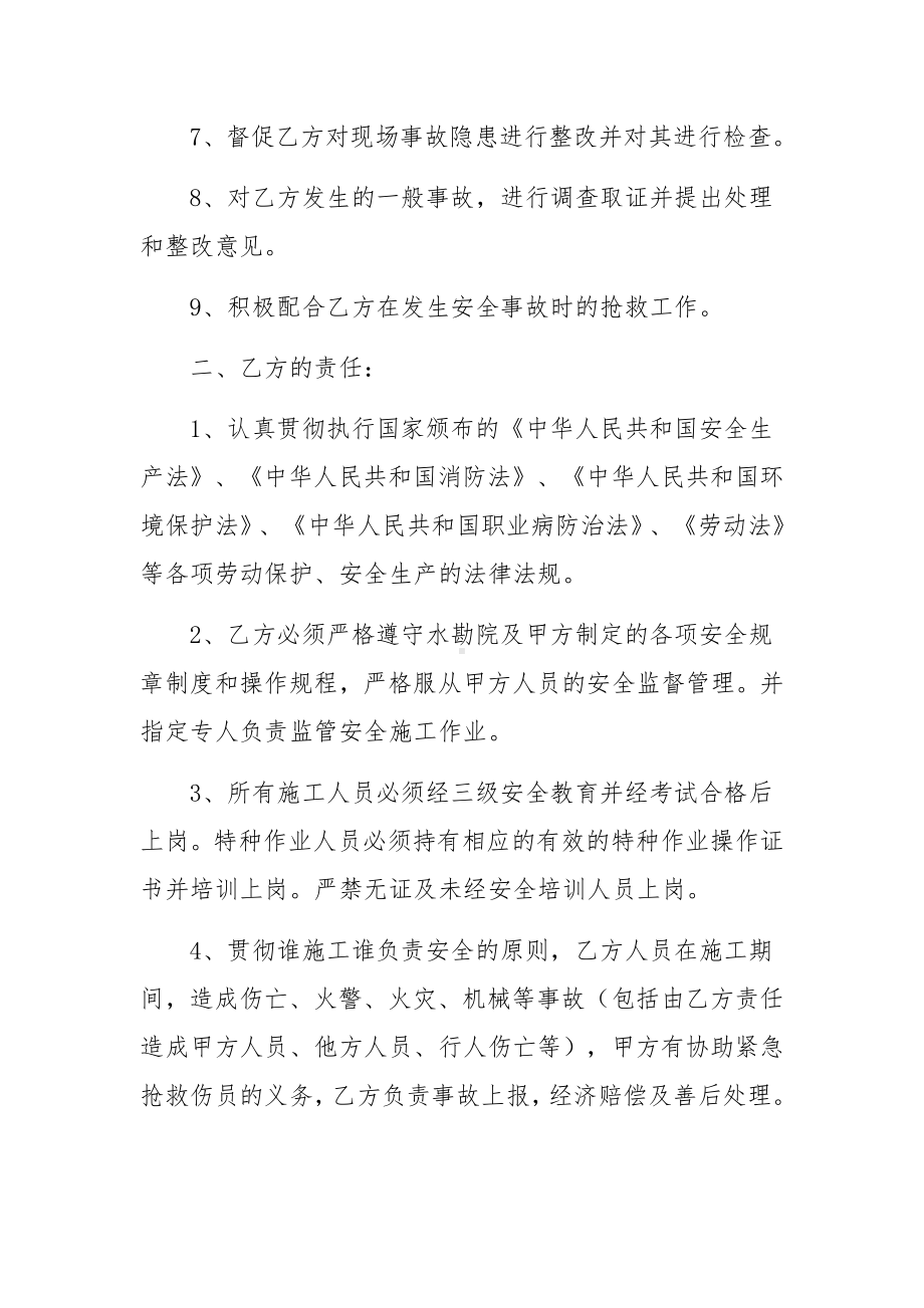 施工安全责任协议书范文5篇.docx_第2页