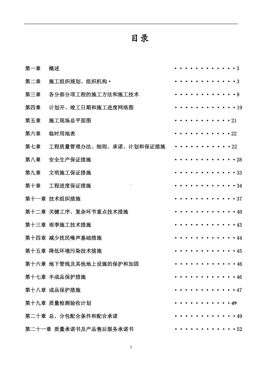 铝合金门窗工程施工组织设计.doc_第1页