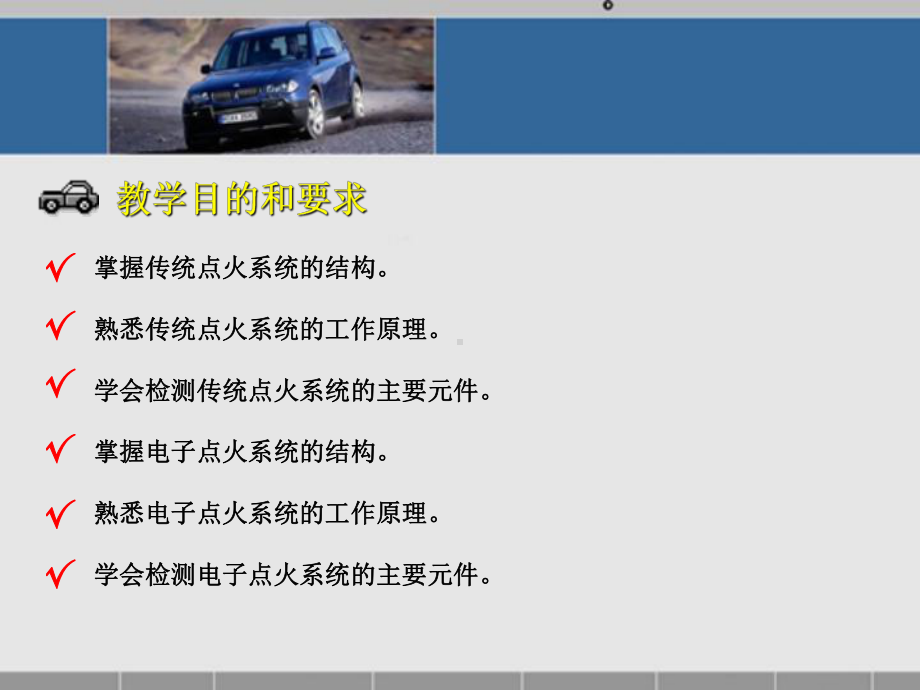 汽车（点火系）.ppt_第2页