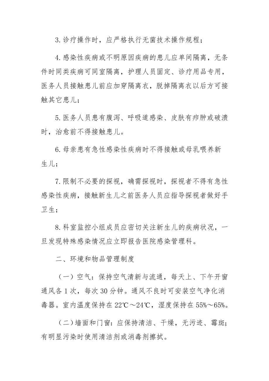 医院感染管理制度范文15篇.docx_第3页