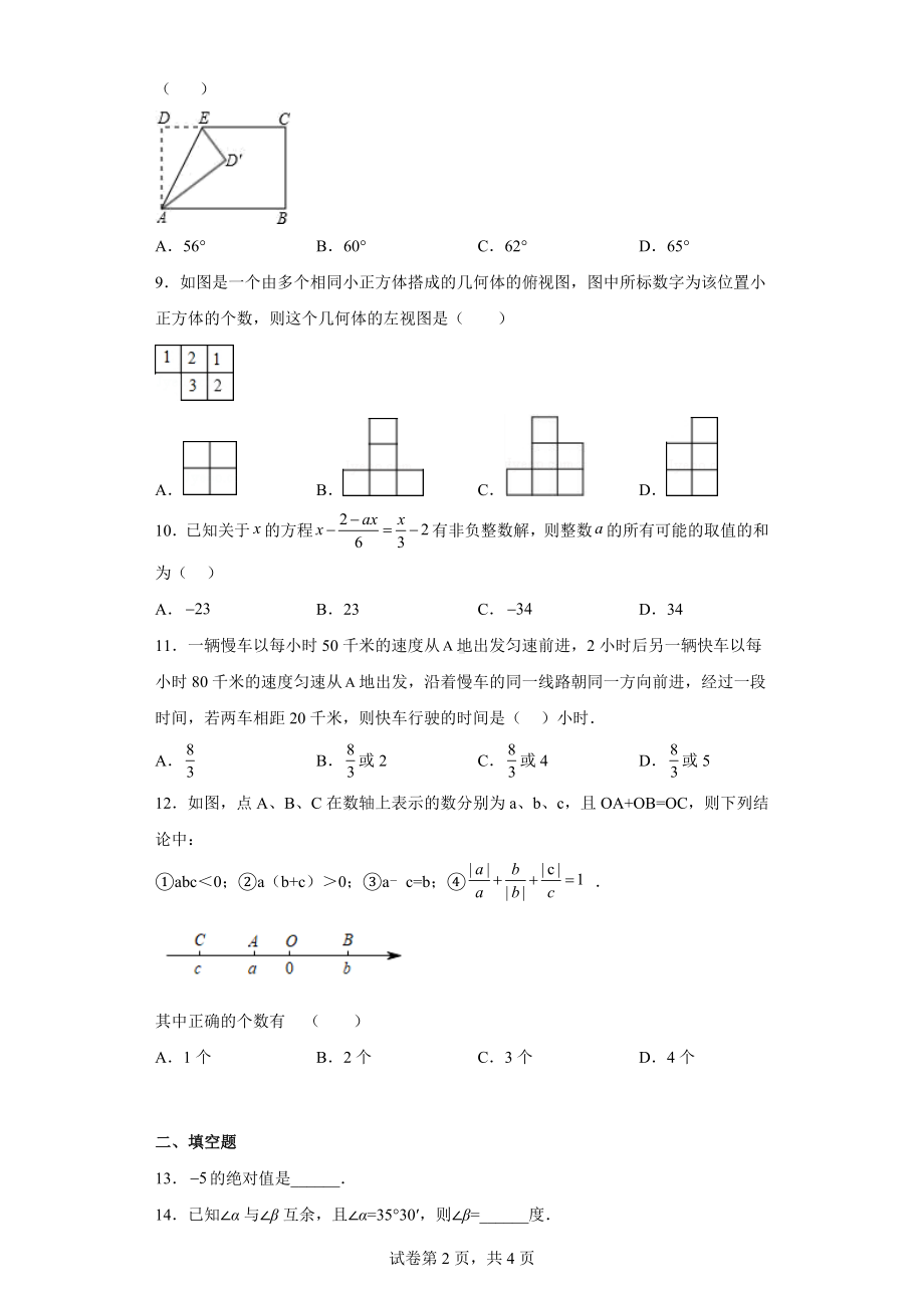 湖北省利川市南坪乡民族初级中学2022-2023学年七年级上学期12月期末测试数学试题.docx_第2页