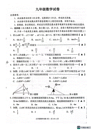 江苏省盐城市建湖县2022-2023学年九年级上学期 期末数学试题.pdf