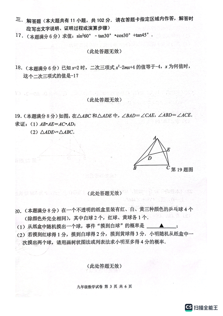 江苏省盐城市建湖县2022-2023学年九年级上学期 期末数学试题.pdf_第3页