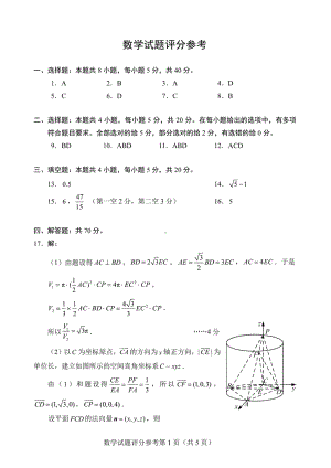 2023高三四省联考 数学答案 （word图片版）.doc