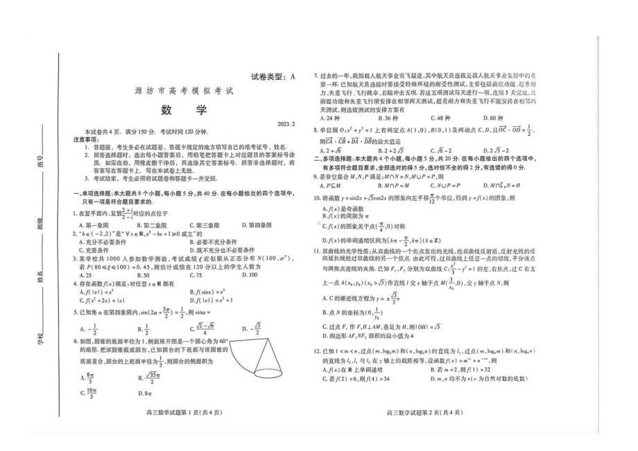 潍坊一模-数学试卷.doc_第1页