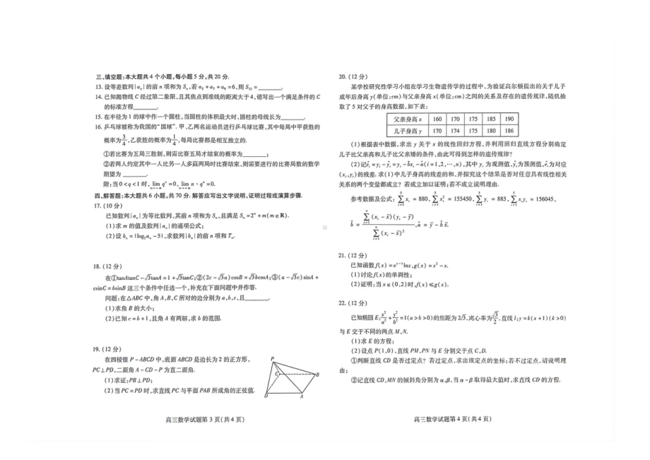 潍坊一模-数学试卷.doc_第2页