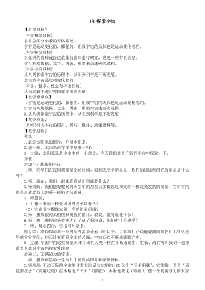 小学科学青岛版六三制六年级下册第五单元第19课《探索宇宙》教案（2023春）.docx