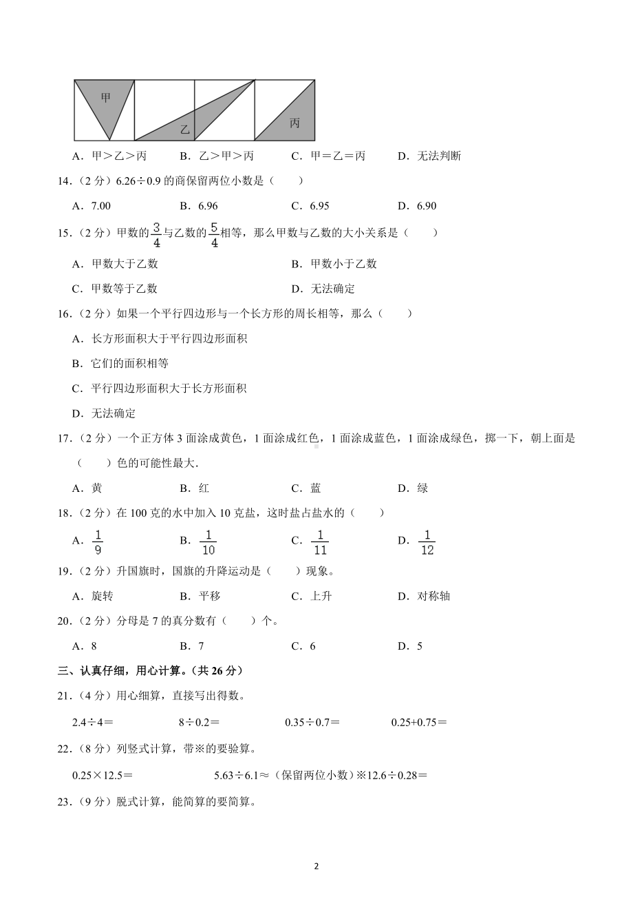 2022-2023学年重庆市巫山县五年级（上）期末数学试卷.docx_第2页