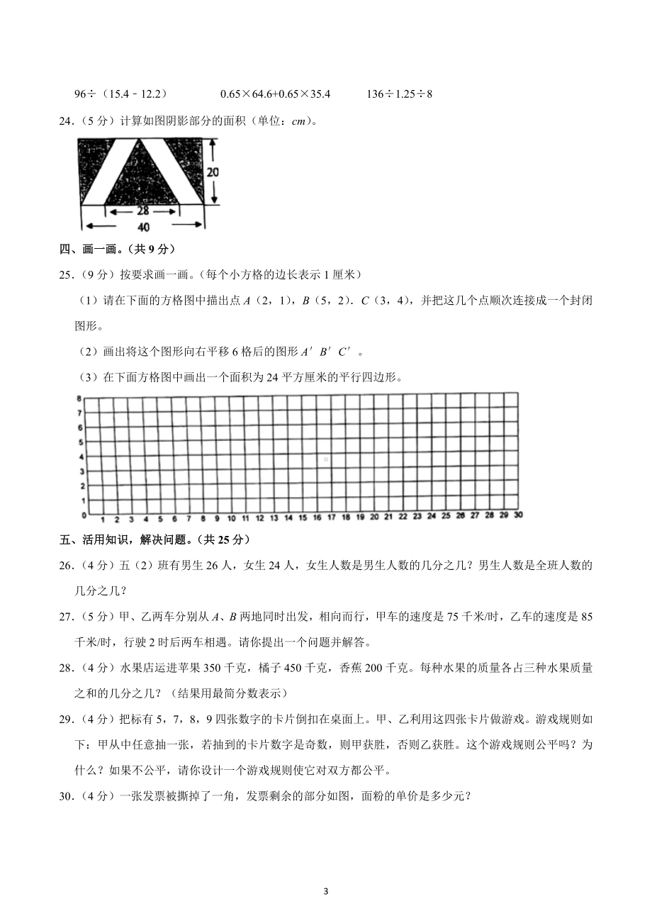 2022-2023学年重庆市巫山县五年级（上）期末数学试卷.docx_第3页