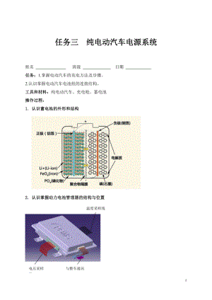 任务三 纯电动汽车电源系统工作页.doc