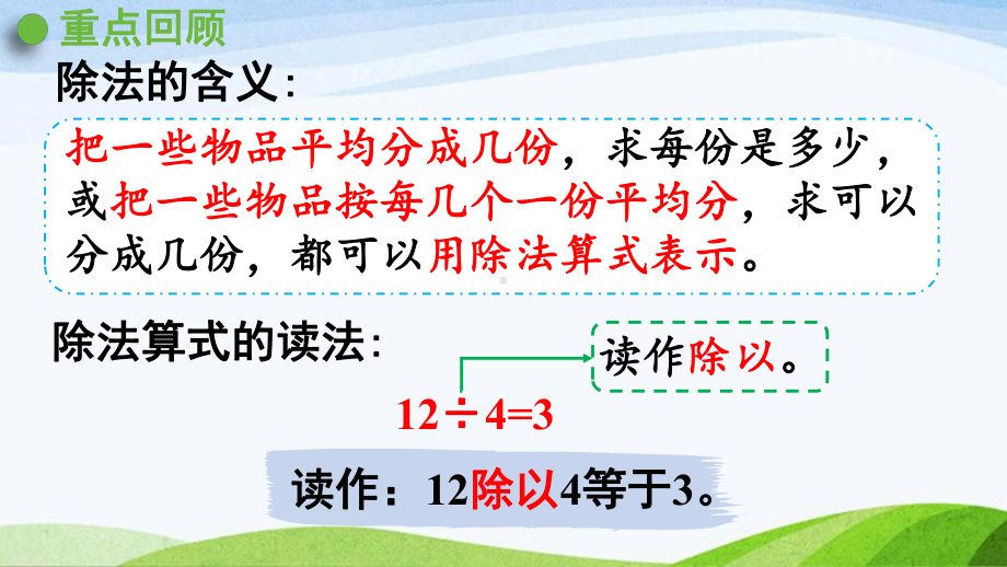 2022-2023人教版数学二年级下册《练习三》.pptx_第2页