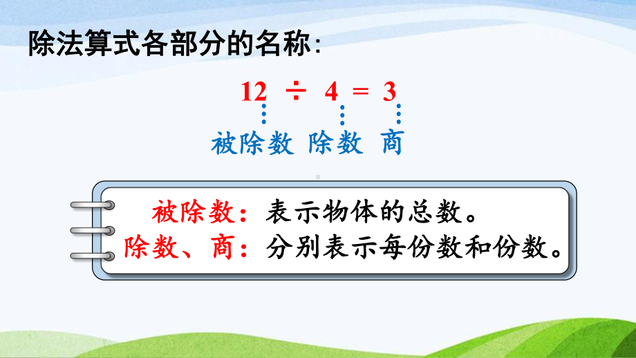 2022-2023人教版数学二年级下册《练习三》.pptx_第3页