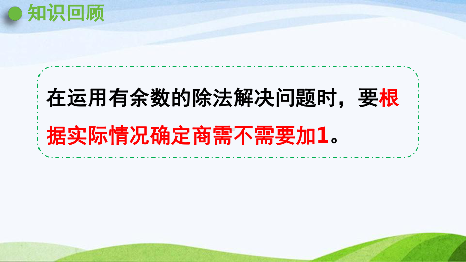 2022-2023人教版数学二年级下册《练习十五》.pptx_第2页