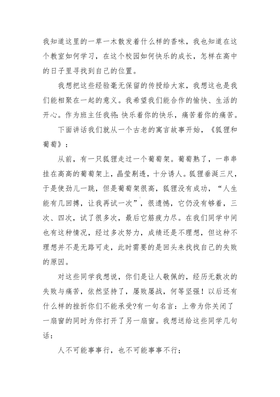 开学班主任会议安全讲话稿范文（三篇）.docx_第2页