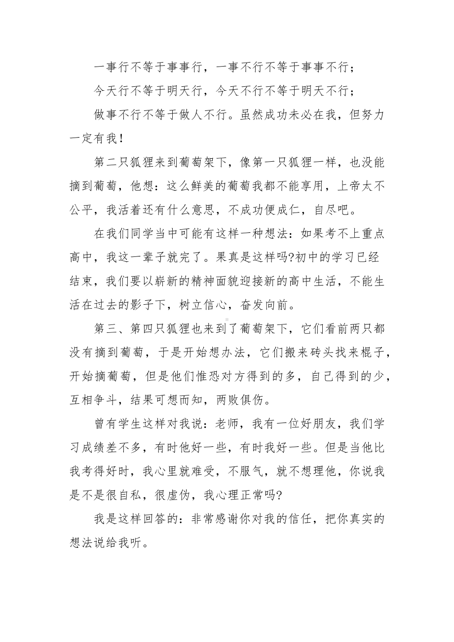 开学班主任会议安全讲话稿范文（三篇）.docx_第3页