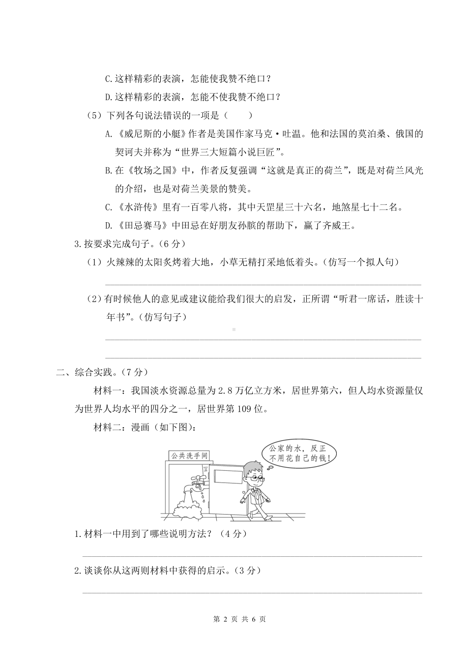 部编版五年级下语文期末名校联考检测卷含参考答案.doc_第2页