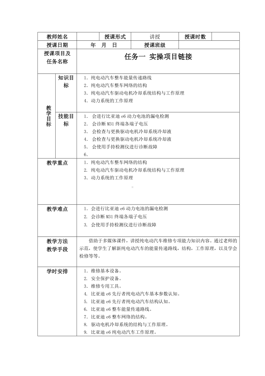 任务一 实操项目链接.docx_第1页