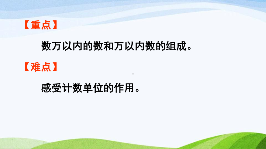 2022-2023人教版数学二年级下册《第2课时10000以内数的组成》.pptx_第3页