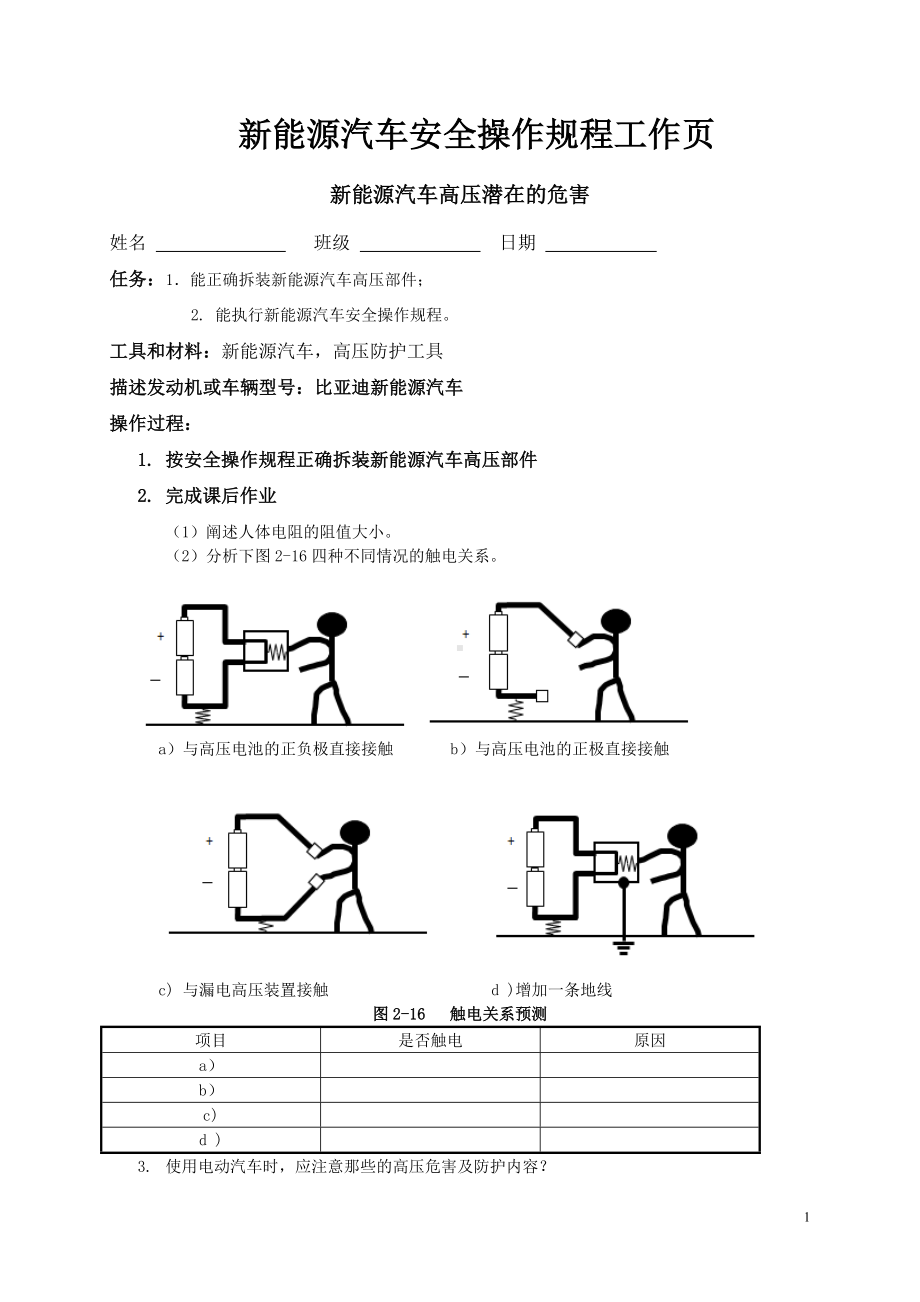 汽修汽车工作页.doc_第1页