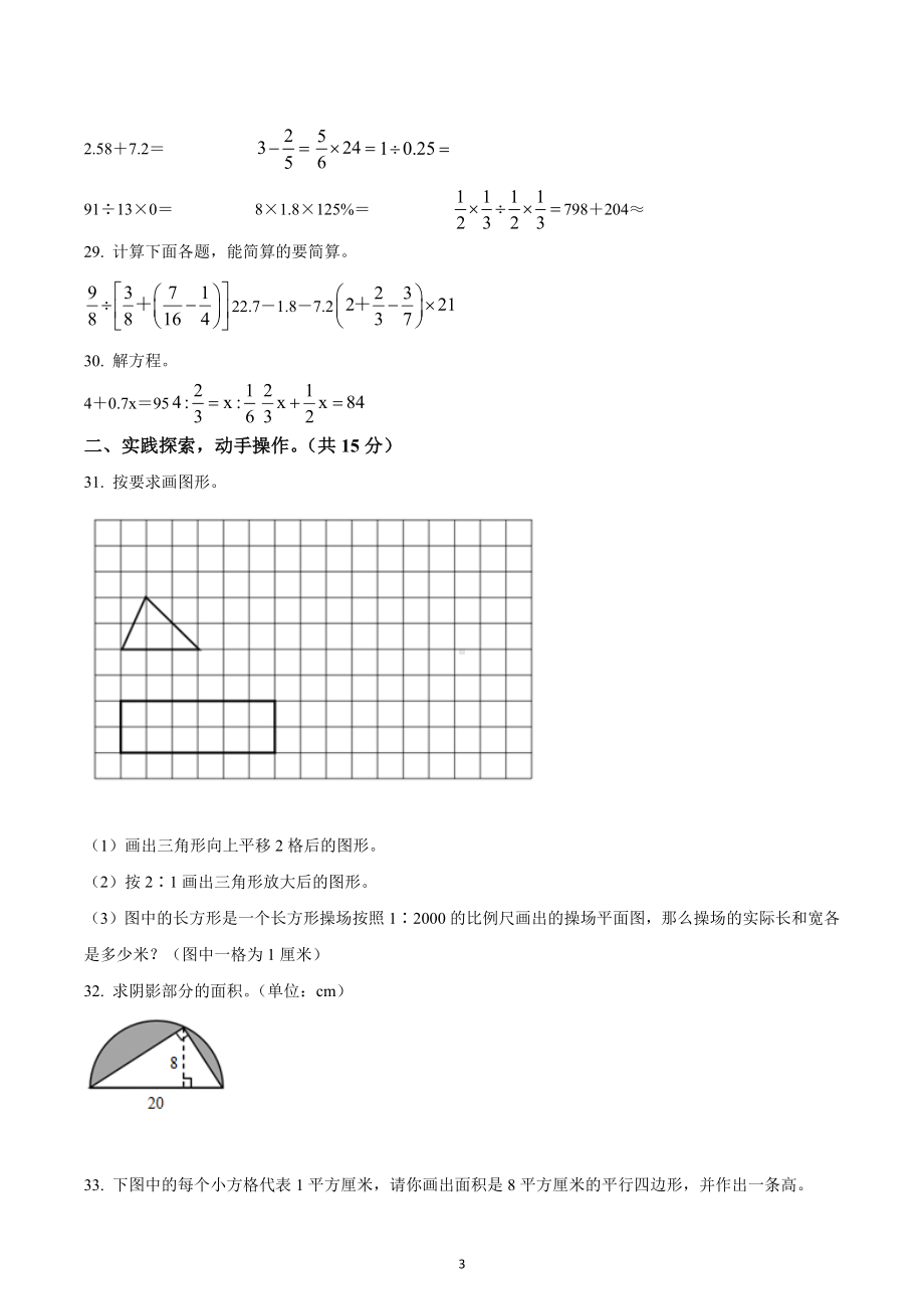 湖南省郴州市2022年人教版小升初考试数学试卷.docx_第3页