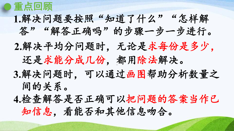 2022-2023人教版数学二年级下册《练习五》.pptx_第2页