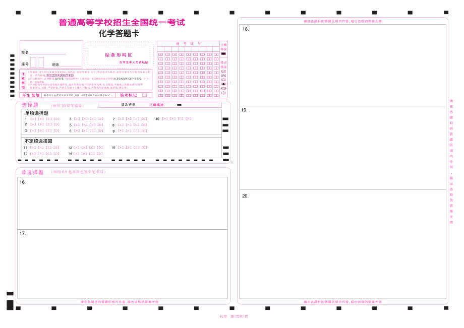 2023化学山东新高考化学答题卡条形码加涂考号 .pdf_第1页