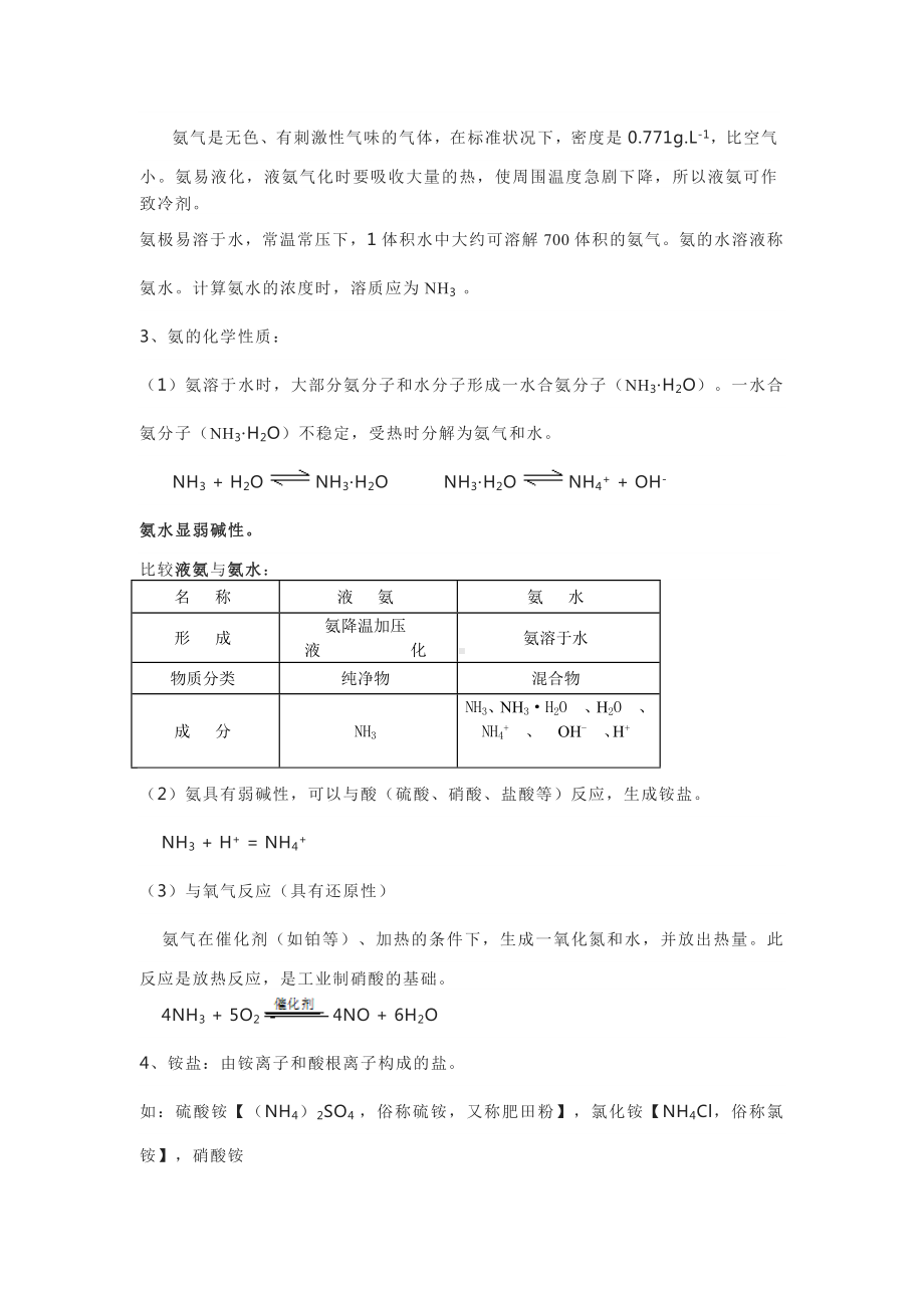 高中化学-含氮化合物知识点总结.docx_第2页