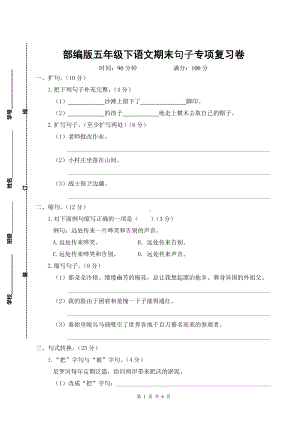 部编版五年级下语文期末句子专项复习卷含参考答案.doc